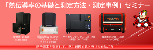 バナーベテル熱伝導率測定装置