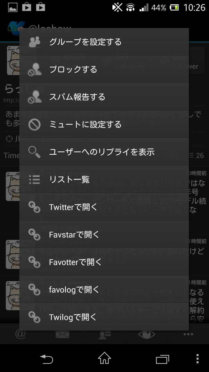 Android童貞には刺激が強すぎるほど便利だったtwitterクライアントアプリtwitcle Plus しょぼいエンジニアが教えたいこと Android童貞には刺激が強すぎるほど便利だったtwitterクライアントアプリtwitcle Plus しょぼいエンジニアが教えたいこと