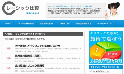福岡のレーシック