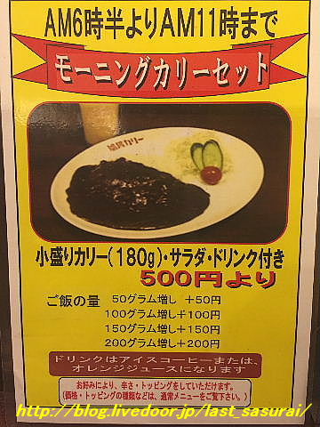 カレー探検隊 激辛系 N0 5 船場カリー 近鉄なんば店 大阪市中央区 難波 The Last Sasurai 自炊ニストの食卓