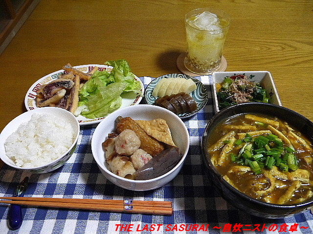 夕食 揚げ入りカレーうどん 簡単おでん いかの天ぷら The Last Sasurai 自炊ニストの食卓 夕食 揚げ入りカレーうどん 簡単おでん いかの天ぷら The Last Sasurai 自炊ニストの食卓