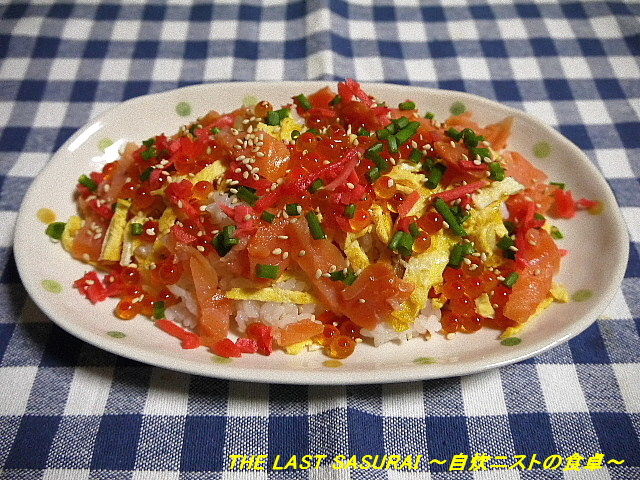 夕食 サーモンといくらのちらし寿司 にゅうめん 鯛のあら炊き The Last Sasurai 自炊ニストの食卓