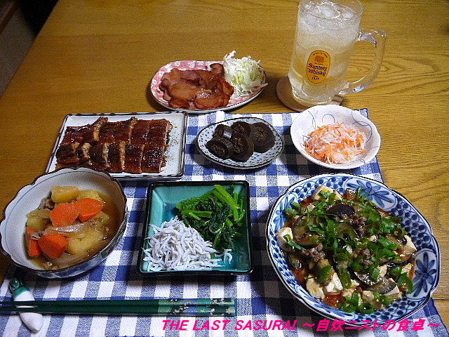 晩酌 うなぎの蒲焼 つるし焼き焼豚 麻婆茄子豆腐 The Last Sasurai 自炊ニストの食卓