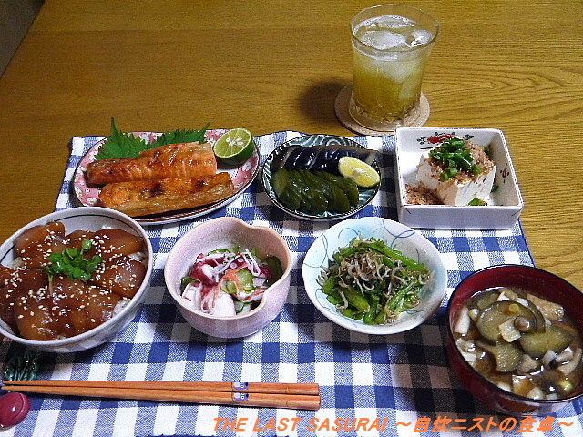 夕食 びんちょうまぐろ漬けごはん さけのはらす焼き たこときゅうりの酢の物 The Last Sasurai 自炊ニストの食卓