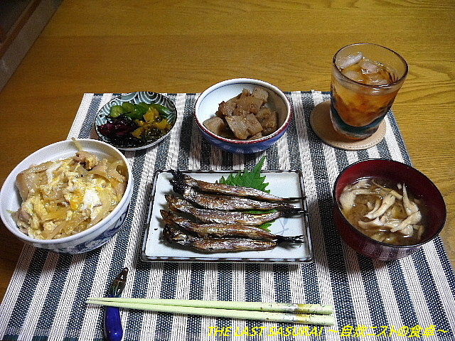 夕食 親子丼 ししゃも焼き こんにゃくピリ辛煮 The Last Sasurai 自炊ニストの食卓 夕食 親子丼 ししゃも焼き こんにゃくピリ辛煮 The Last Sasurai 自炊ニストの食卓