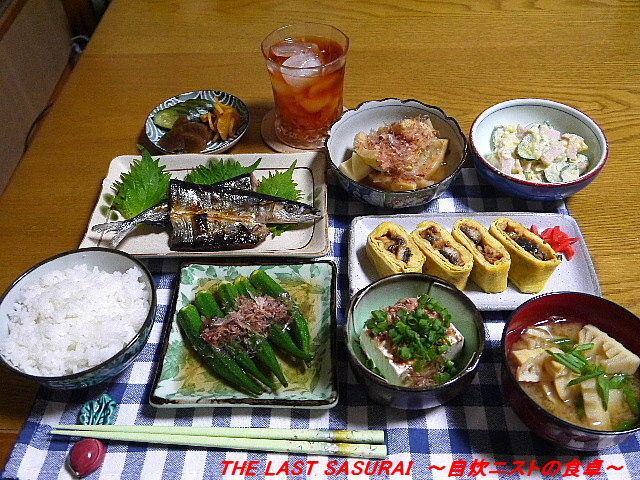 夕食 さんまの開き 鰻巻き たけのこ土佐煮 おくらおひたし The Last Sasurai 自炊ニストの食卓