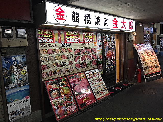 外食 ランチ 焼肉 金太郎 大阪市天王寺区 鶴橋 The Last Sasurai 自炊ニストの食卓 外食 ランチ 焼肉 金太郎 大阪市天王寺区 鶴橋 The Last Sasurai 自炊ニストの食卓