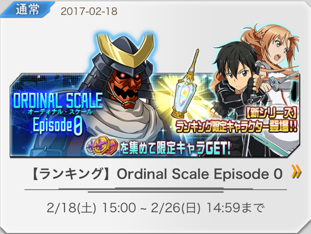 Saoメモデフ ランキングイベントのとどめの時に火シノン使うとバグでてないか Os武器持たせてるのが関係してるのかな Saoメモデフ攻略の鬼 ソードアート オンライン