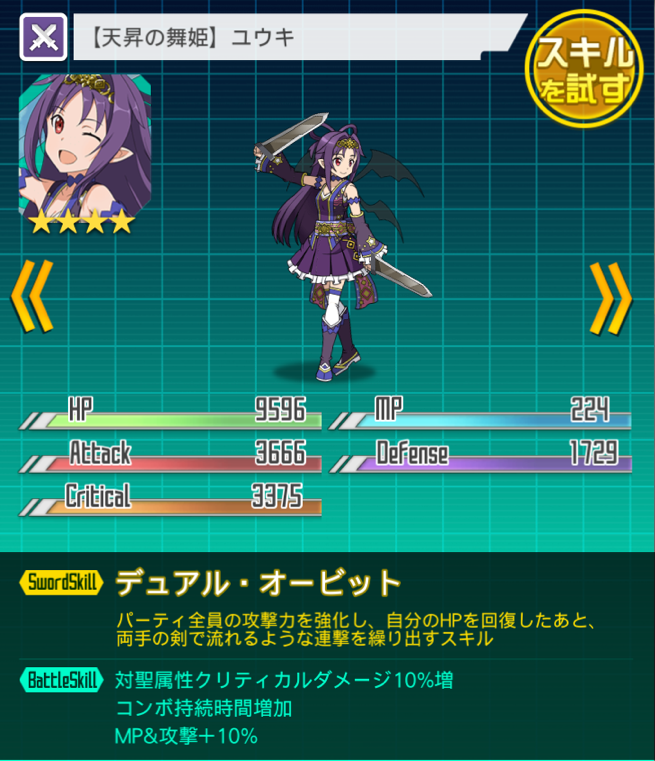 Saoメモデフ ユウキ双剣とかないわｗ二刀ユウキ1発目は普通のコスで見たかったよ Saoメモデフ攻略の鬼 ソードアート オンライン