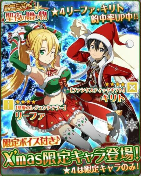 Saoメモデフ ユウキは基本的にアタリ枠だからなｗｗクリスマスも期待大 Saoメモデフ攻略の鬼 ソードアート オンライン