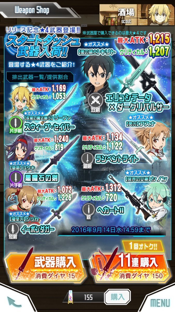 saoメモデフ 武器がちゃはイベントとかの時限に参加できない人向けじゃない Saoメモデフ攻略の鬼 ソードアート オンライン saoメモデフ 武器がちゃはイベントとかの時限に参加できない人向けじゃない Saoメモデフ攻略の鬼 ソードアート オンライン