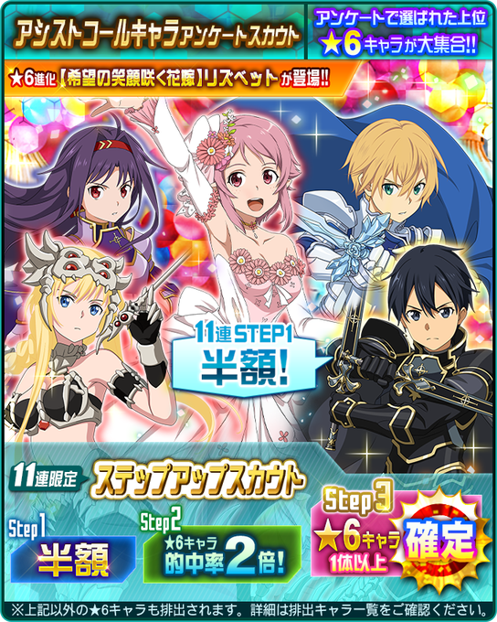 Saoメモデフ アンケートでアシスト対応になったキャラ達めちゃくちゃ強い Saoメモデフ攻略の鬼 ソードアート オンライン