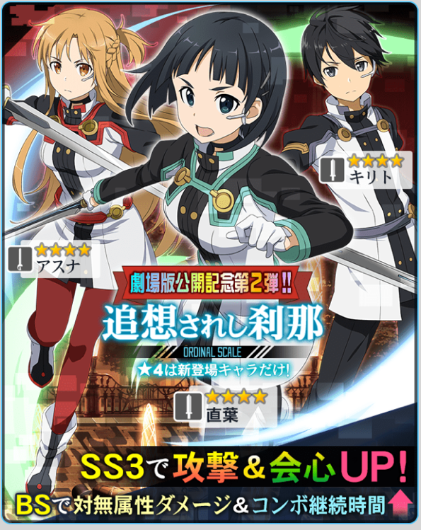 Saoメモデフ 一周年までガチャ禁してるけど Osスグほしいなあ Saoメモデフ攻略の鬼 ソードアート オンライン Saoメモデフ 一周年までガチャ禁してるけど Osスグほしいなあ Saoメモデフ攻略の鬼 ソードアート オンライン
