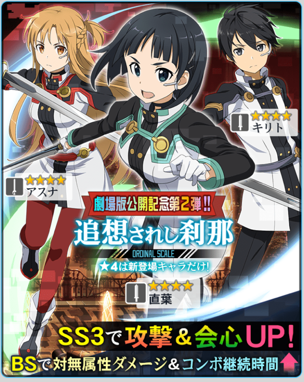 Saoメモデフ 一周年までガチャ禁してるけど Osスグほしいなあ Saoメモデフ攻略の鬼 ソードアート オンライン