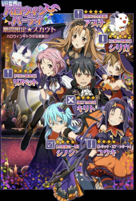 ハロウィン Saoメモデフ攻略の鬼 ソードアート オンライン