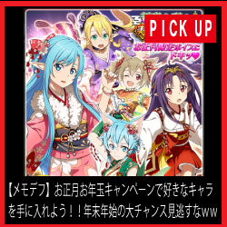 16年12月 Saoメモデフ攻略の鬼 ソードアート オンライン 16年12月 Saoメモデフ攻略の鬼 ソードアート オンライン