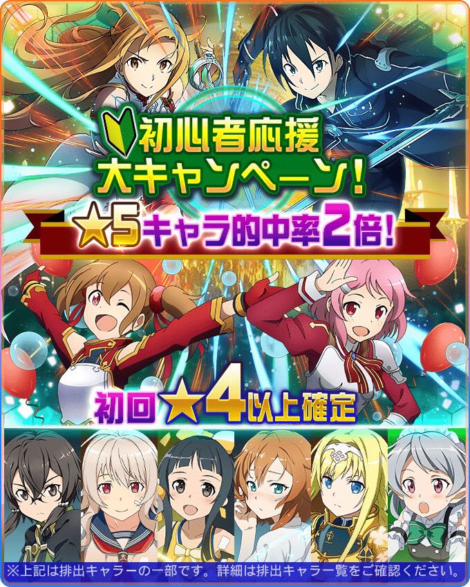 ガチャ スカウト Saoメモデフ攻略の鬼 ソードアート オンライン ガチャ スカウト Saoメモデフ攻略の鬼 ソードアート オンライン