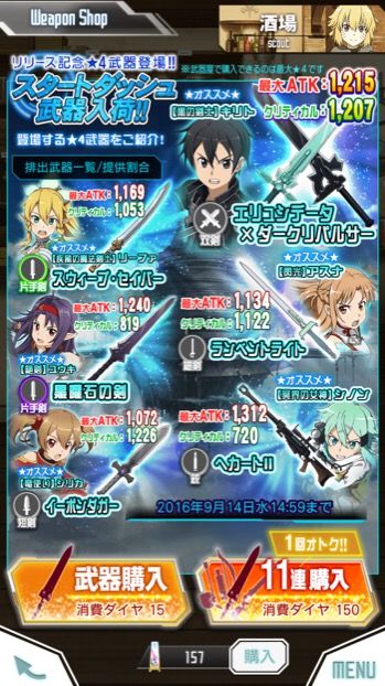 Saoメモデフ まだあまり目立ってないけどガチャ産武器の進化も相当ヤバイ仕様だよなw Saoメモデフ攻略の鬼 ソードアート オンライン Saoメモデフ まだあまり目立ってないけどガチャ産武器の進化も相当ヤバイ仕様だよなw Saoメモデフ攻略の鬼 ソードアート オンライン