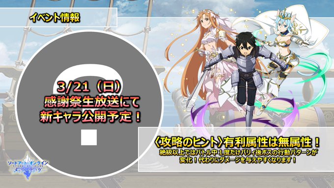 Saoメモデフ ランイベのグループに新キャラ使い Saoメモデフ攻略の鬼 ソードアート オンライン Saoメモデフ ランイベのグループに新キャラ使い Saoメモデフ攻略の鬼 ソードアート オンライン