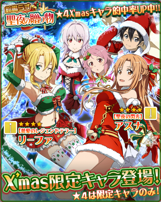 Saoメモデフ 武器のbsを知りたいですwwwwクリスマス武器と比べても強いですかね Saoメモデフ攻略の鬼 ソードアート オンライン Saoメモデフ 武器のbsを知りたいですwwwwクリスマス武器と比べても強いですかね Saoメモデフ攻略の鬼 ソードアート オンライン