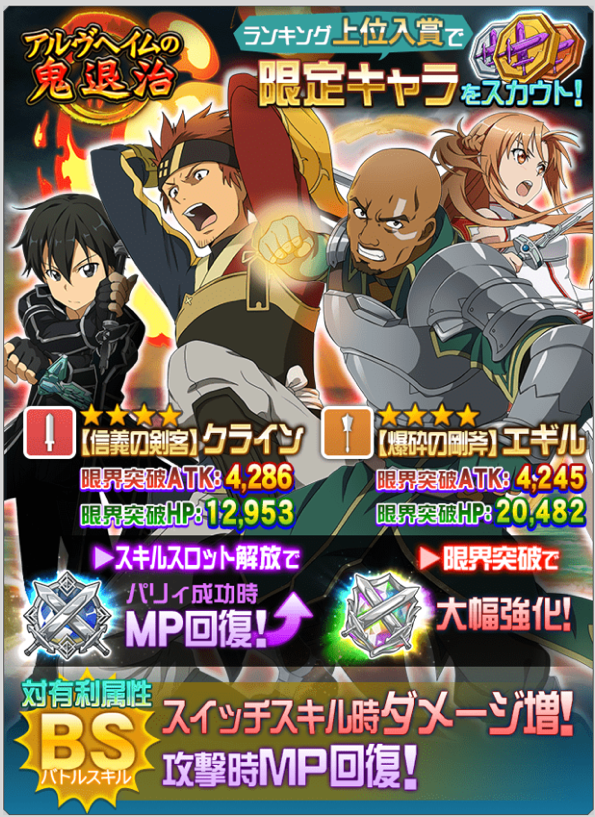Saoメモデフ 今までのランキングイベントで強キャラって配布されたことあったけ Saoメモデフ攻略の鬼 ソードアート オンライン