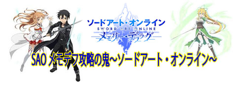 SAO【バナー】