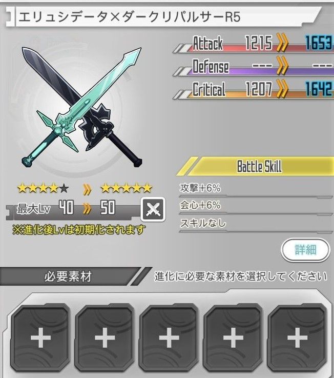 Saoメモデフ 武器の最終ステータス一覧 Saoメモデフ攻略の鬼 ソードアート オンライン Saoメモデフ 武器の最終ステータス一覧 Saoメモデフ攻略の鬼 ソードアート オンライン