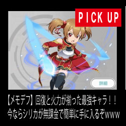 SAO【広告バナー】-sirika2