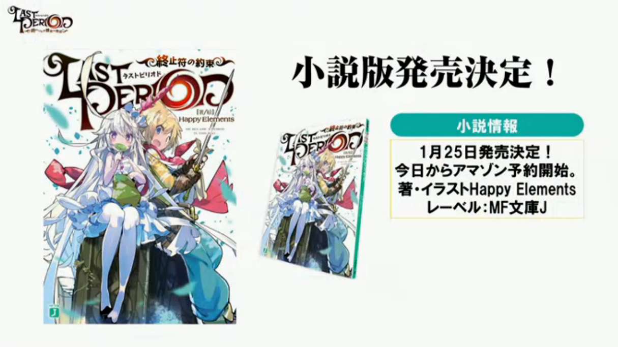マジョカマジョルナ ラストピリオド攻略 ラスピリ速報
