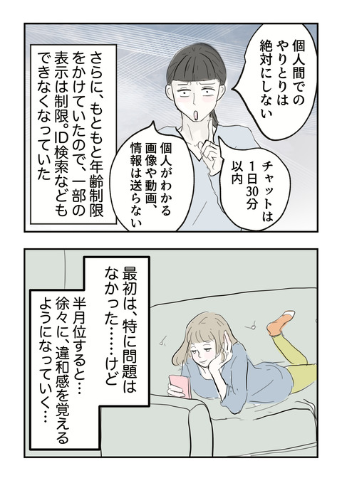スマホトラブル_012