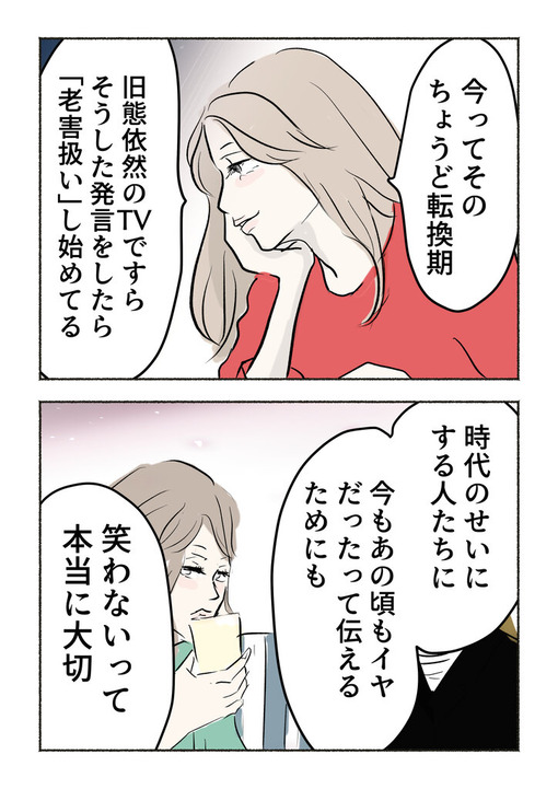 おばさんと呼ばれたその後_067