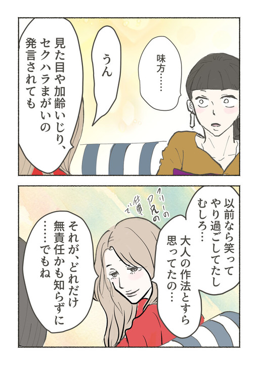 おばさんと呼ばれたその後_063