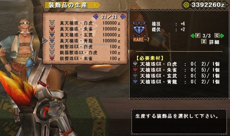 セミフナムシマン 不退雌伏剛撃5 天槍装備更新 Mhf Mecchafunkyなブログ Akia