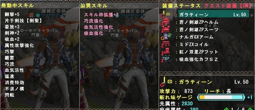 血気活性強化 不退剣聖装備更新 Mhf Mecchafunkyなブログ Akia 血気活性強化 不退剣聖装備更新 Mhf Mecchafunkyなブログ Akia