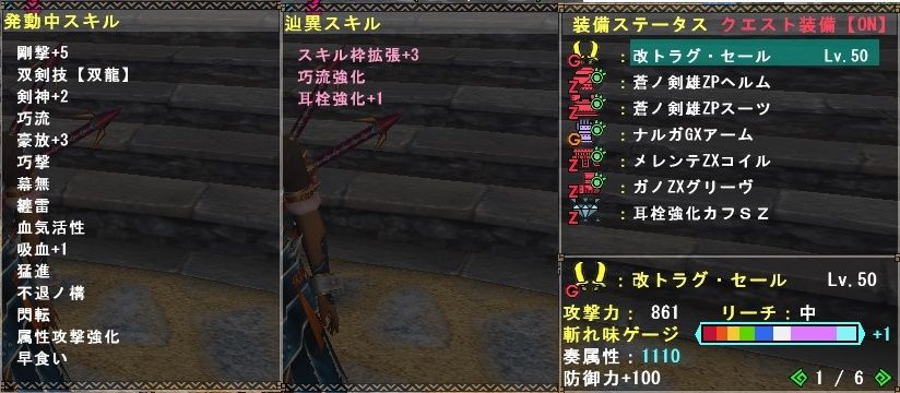 不退 吸血 血気活性 双龍装備更新 Mhf Mecchafunkyなブログ Akia