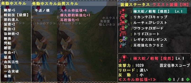 空隙 不退 カフ無し普段用 銃傑装備更新 Mhf Mecchafunkyなブログ Akia