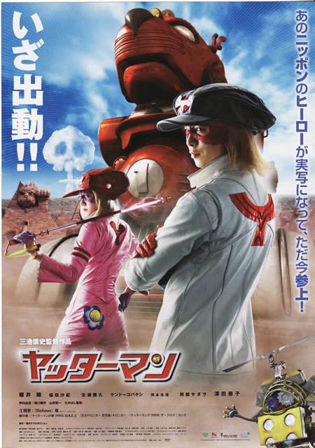 実写版映画「ヤッターマン」 （主演：櫻井翔） DVD発売だコロン
