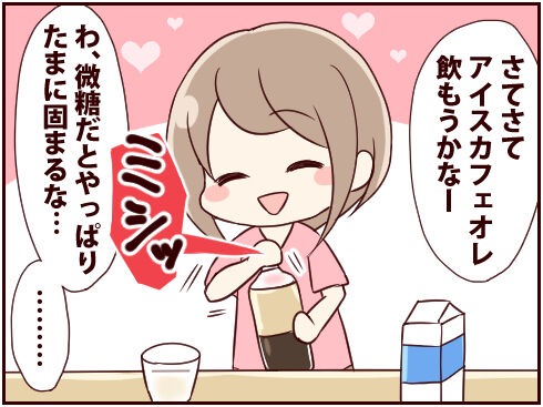 アイスカフェオレが飲みたいのに飲めない 荒ぶる妻とほんわか夫の絵日記録 アイスカフェオレが飲みたいのに飲めない 荒ぶる妻とほんわか夫の絵日記録