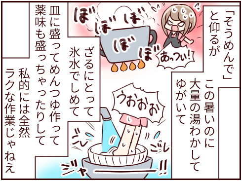 お昼はそうめんでいいよ にイラつく理由 荒ぶる妻とほんわか夫の絵日記録 お昼はそうめんでいいよ にイラつく理由 荒ぶる妻とほんわか夫の絵日記録