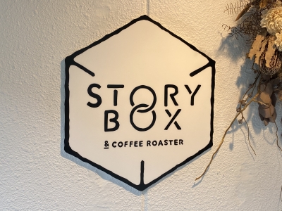 STORY BOX ＆ coffee roaster 外観