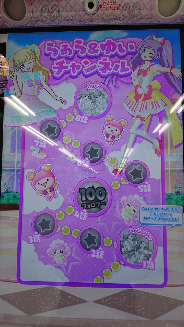 らぁら ゆいチャンネル遊んでみた ラテラテのプリチャンメモメモ らぁら ゆいチャンネル遊んでみた ラテラテのプリチャンメモメモ