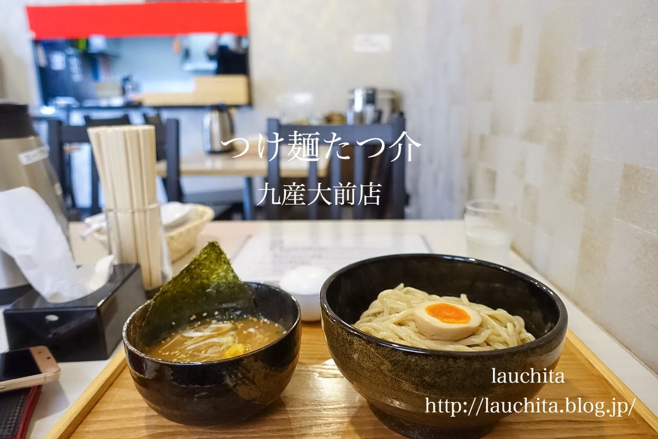 つけ麺たつ介九産大前店での２種類目は 鶏ゆずつけ麺 らうちた