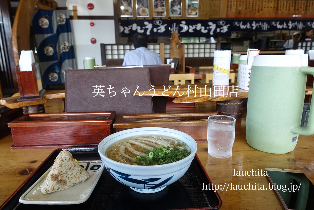 英ちゃんうどん村山田店でごぼ天うどん らうちた 英ちゃんうどん村山田店でごぼ天うどん らうちた