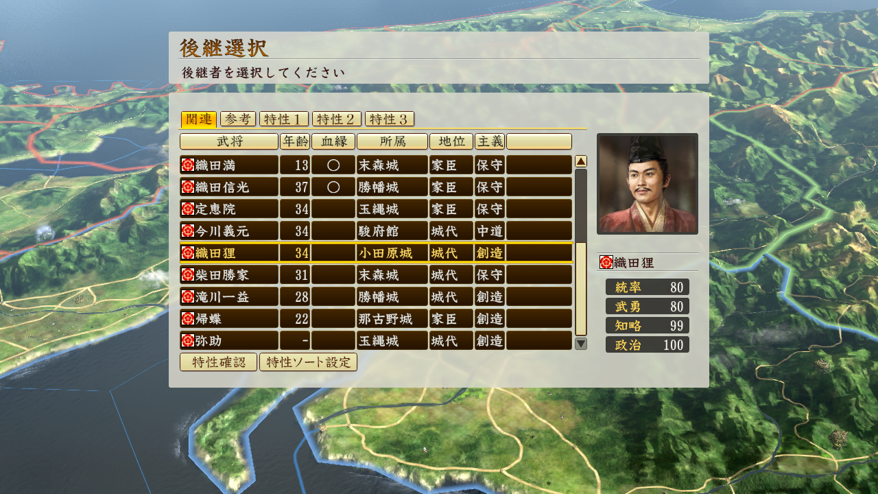 信長廃嫡 01 織田家乗っ取り計画 戦国立志伝 Private Jukebox