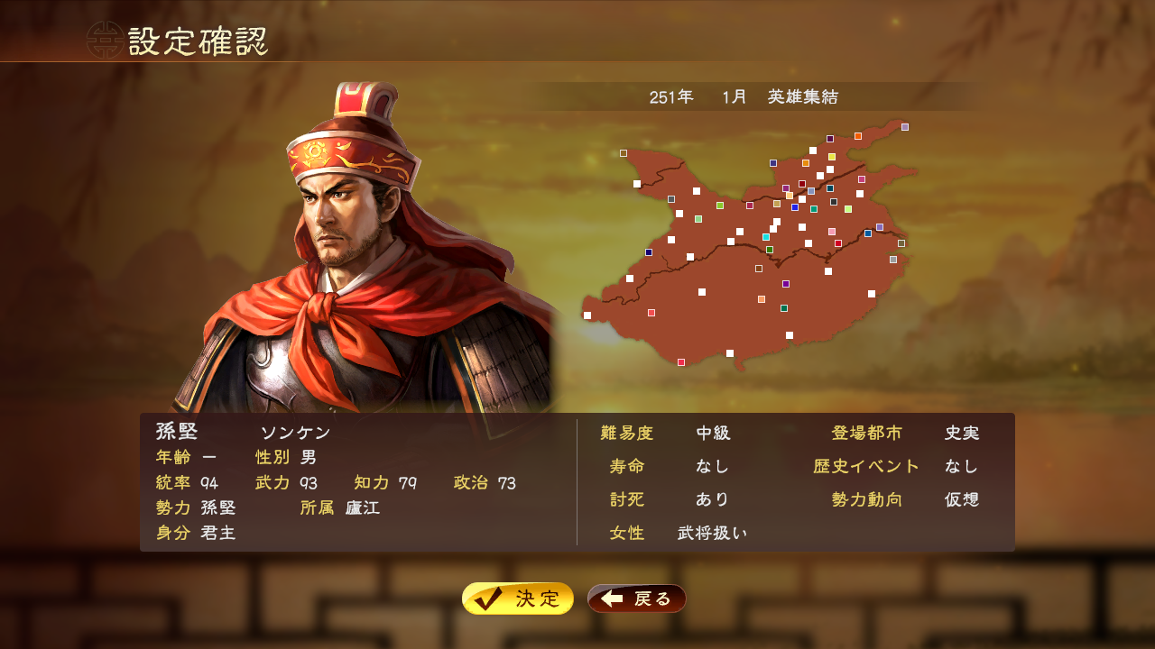 三国志13 ビジネス孫堅 ０１ Private Jukebox