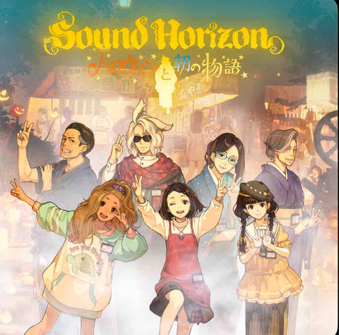 Sound Horizon/ハロウィンと朝の物語 特装版〈2枚組〉 Sound Horizon ハロウィンと朝の物語特装盤