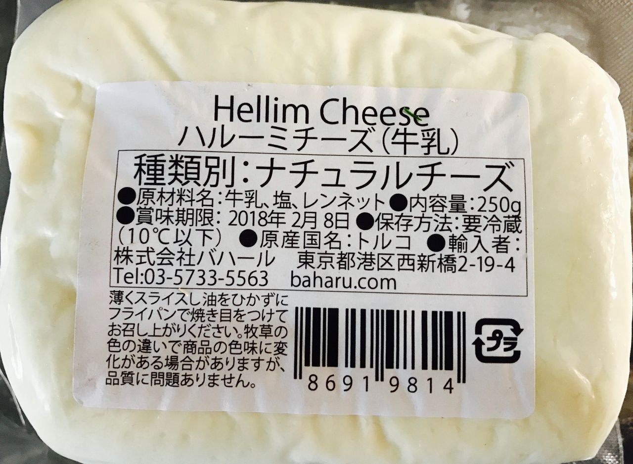 I Love ハルーミチーズ はじめの一歩 雑貨と私と日々のくらし I Love ハルーミチーズ はじめの一歩 雑貨と私と日々のくらし