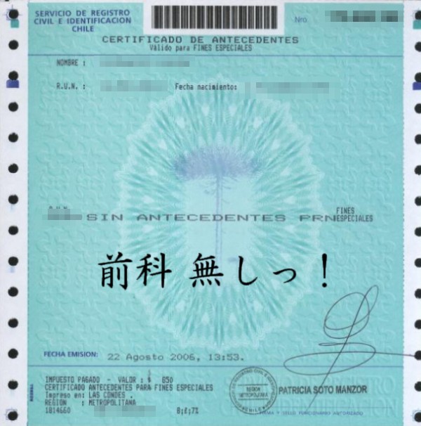 コレで貴方も晴れて無実の人 無犯罪証明書 ちりぢり草