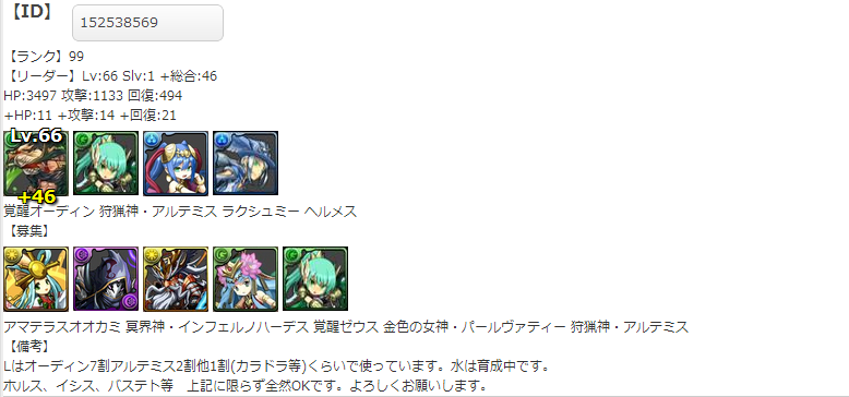 パズドラ フレンド募集 未来永劫初心者日記 パズドラ フレンド募集 未来永劫初心者日記