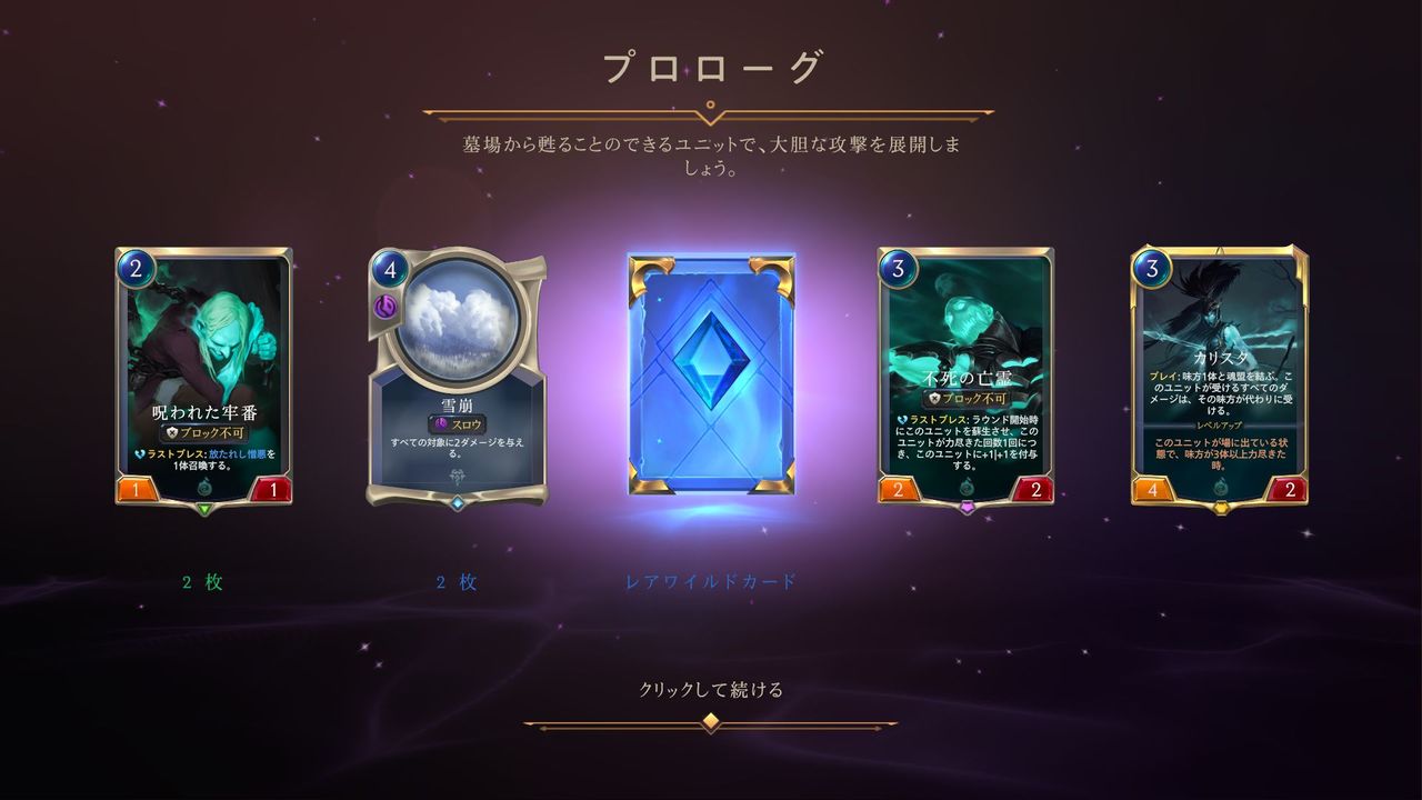 Lor Legend Of Runeterra プレイ感想とシステム面の特徴 未来永劫初心者日記